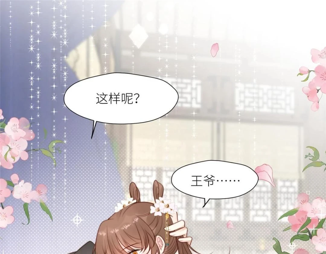 摆烂后我掌控王爷芳心漫画,81 上门找茬2图
