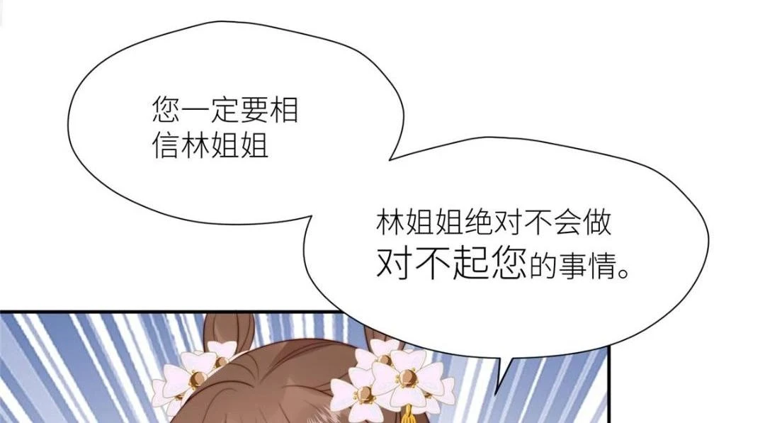 摆烂后我掌控王爷芳心漫画,80 自作自受2图
