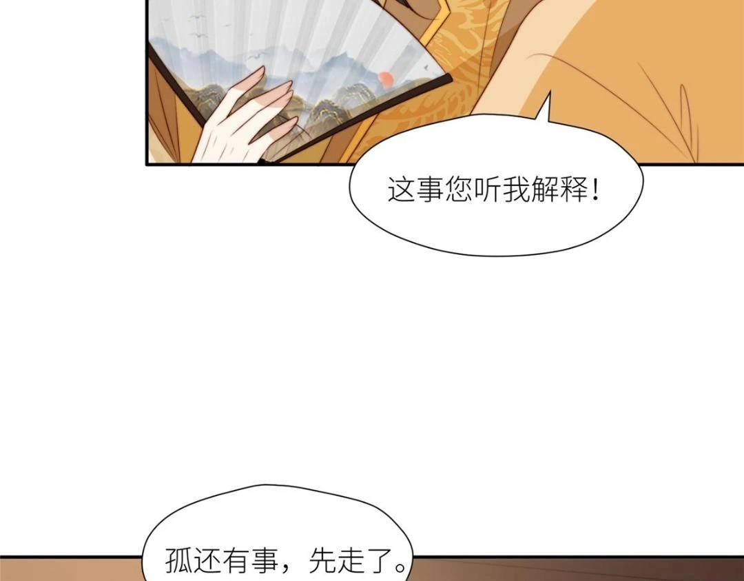 摆烂后我掌控王爷芳心漫画,80 自作自受2图