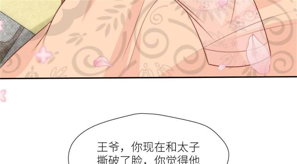摆烂后我掌控王爷芳心漫画,82  为夫报仇1图
