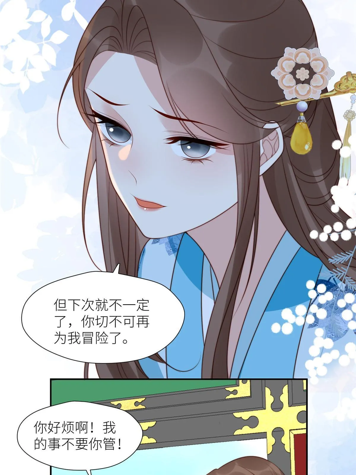 摆烂后我掌控王爷芳心漫画,96  悲欢离合2图