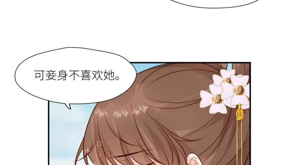 摆烂后我掌控王爷芳心漫画,83  脚踏两条船1图