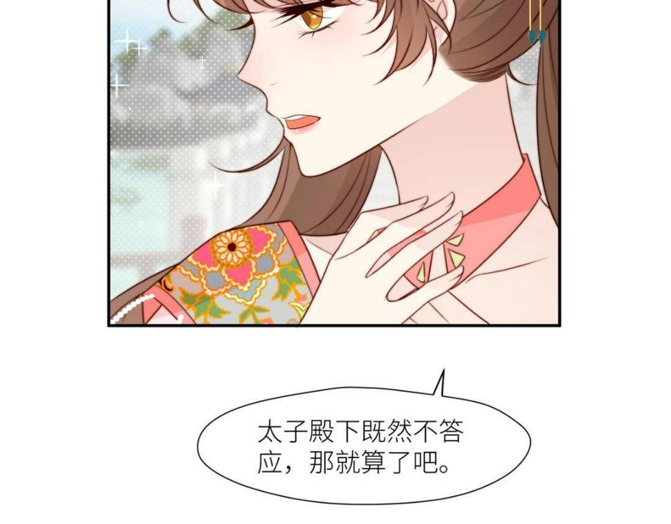 摆烂后我掌控王爷芳心漫画,83  脚踏两条船2图