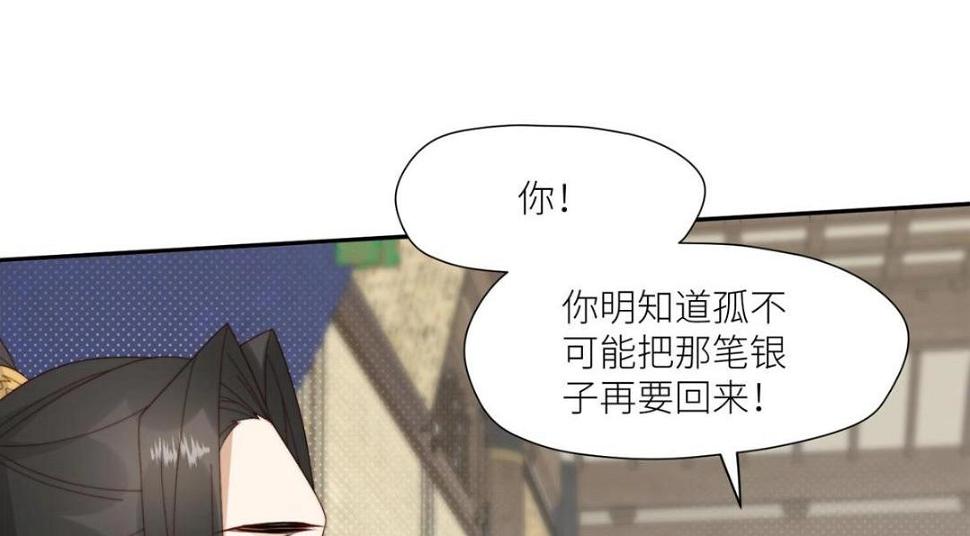 摆烂后我掌控王爷芳心漫画,82  为夫报仇2图