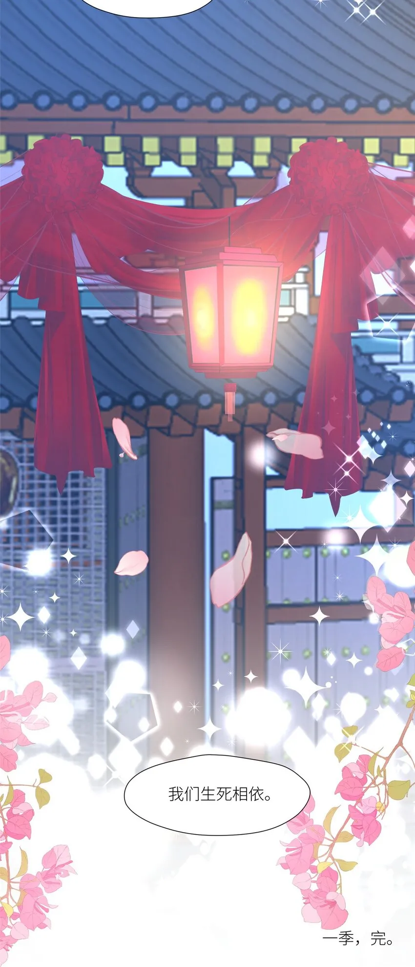 摆烂后我掌控王爷芳心漫画,100 生死相依1图