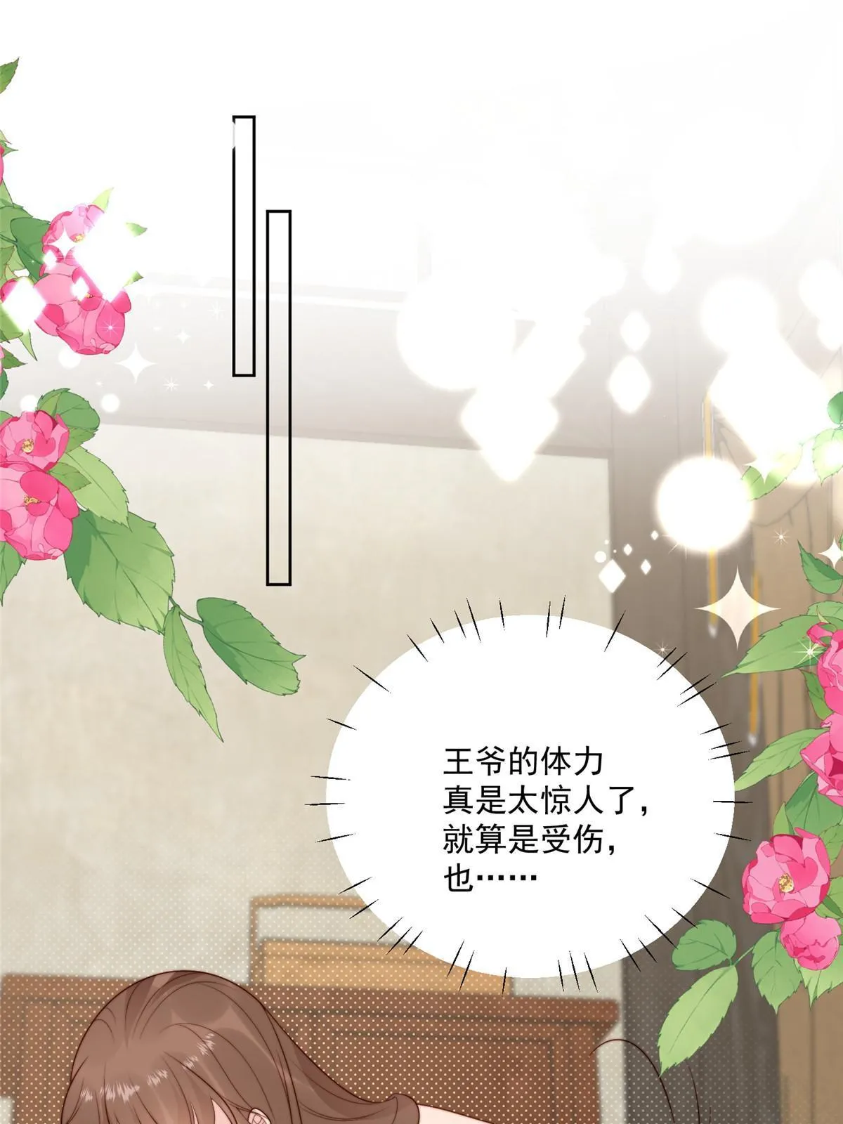 摆烂后我掌控王爷芳心漫画,92  王爷体力惊人1图