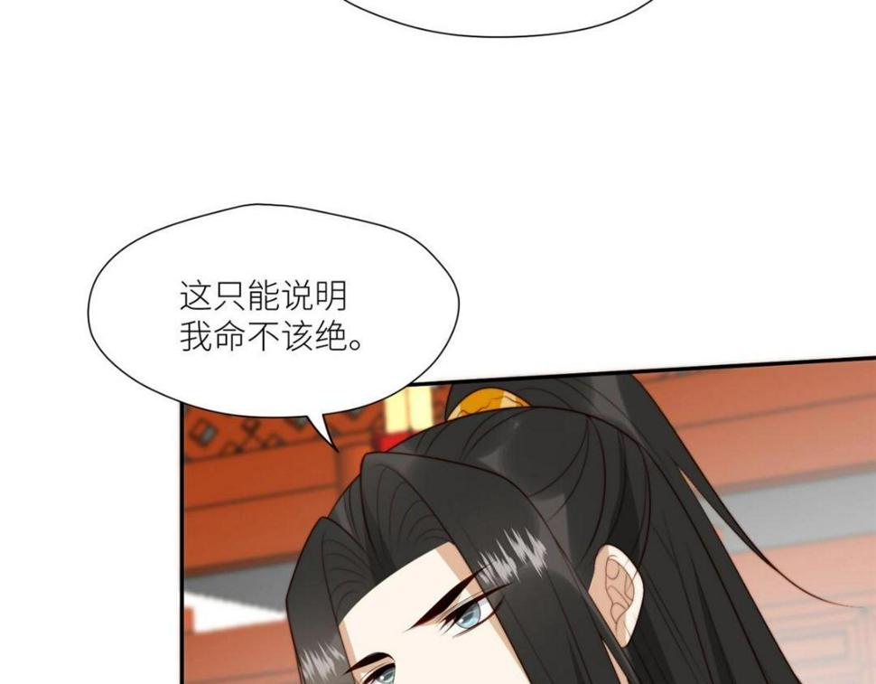 摆烂后我掌控王爷芳心漫画,91 我来接你了1图