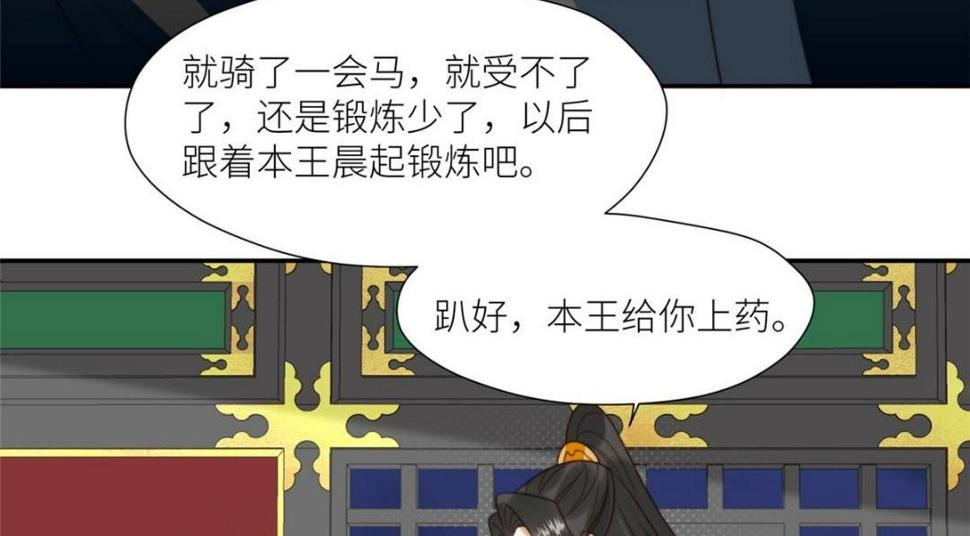 摆烂后我掌控王爷芳心漫画,86  上药2图