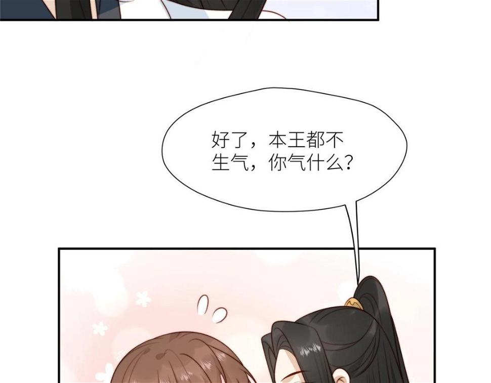 摆烂后我掌控王爷芳心漫画,82  为夫报仇1图