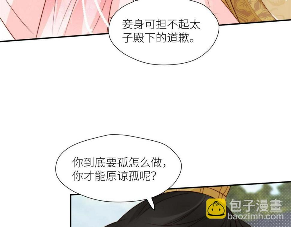 摆烂后我掌控王爷芳心漫画,83  脚踏两条船2图