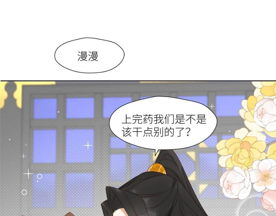 摆烂后我掌控王爷芳心漫画,86  上药2图
