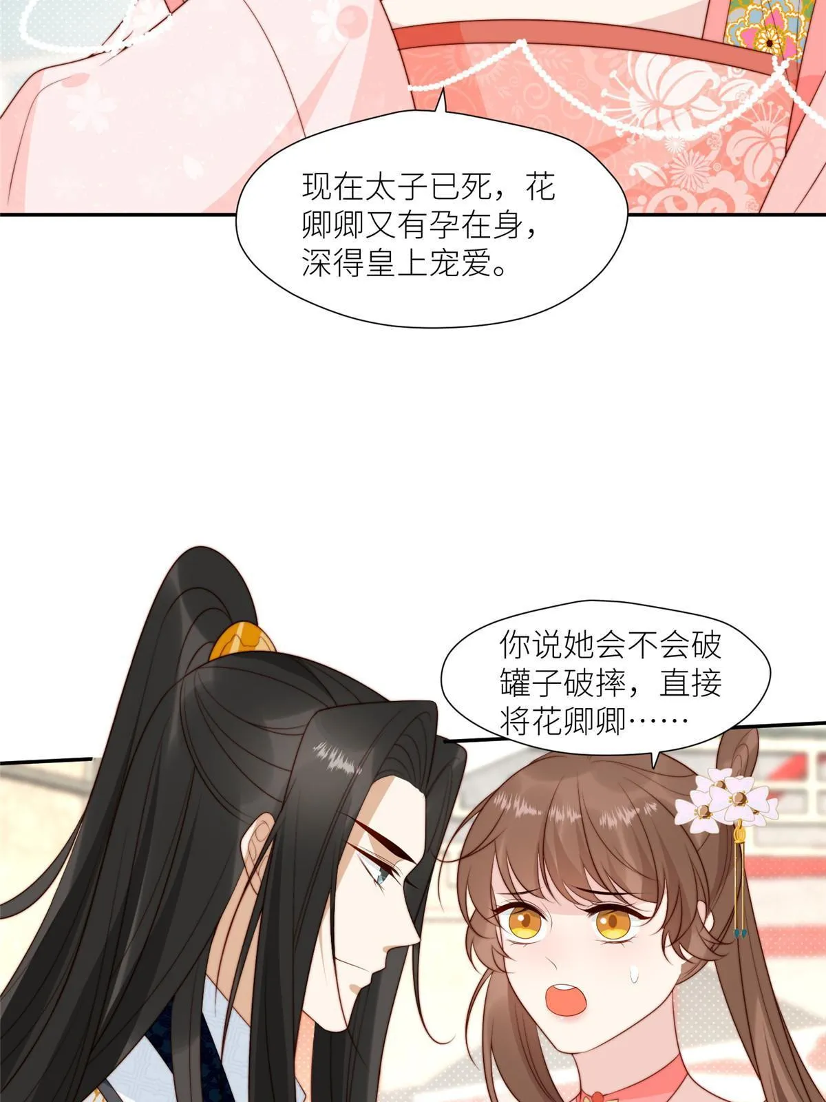 摆烂后我掌控王爷芳心漫画,98 血债血偿1图