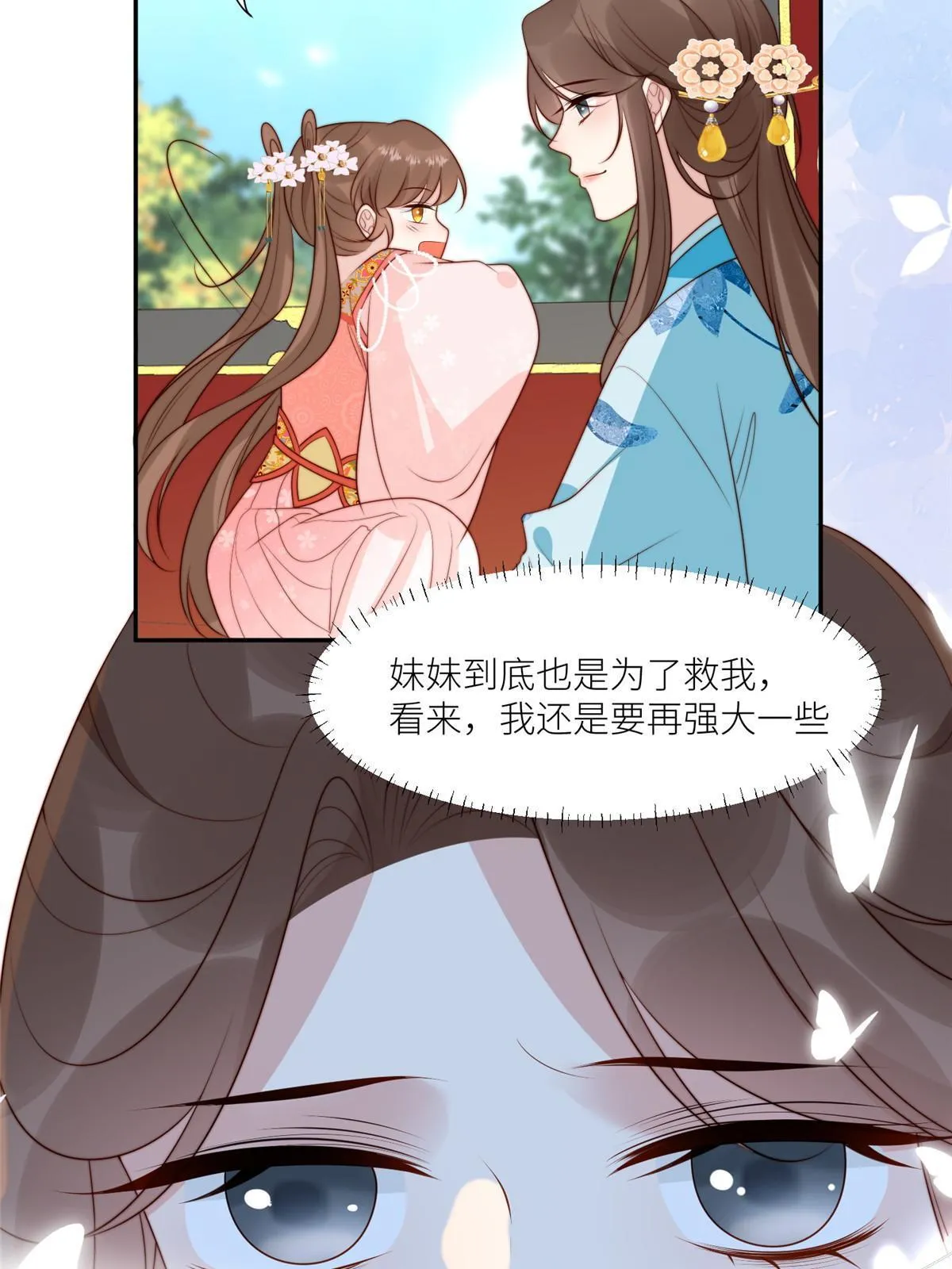 摆烂后我掌控王爷芳心漫画,96  悲欢离合1图