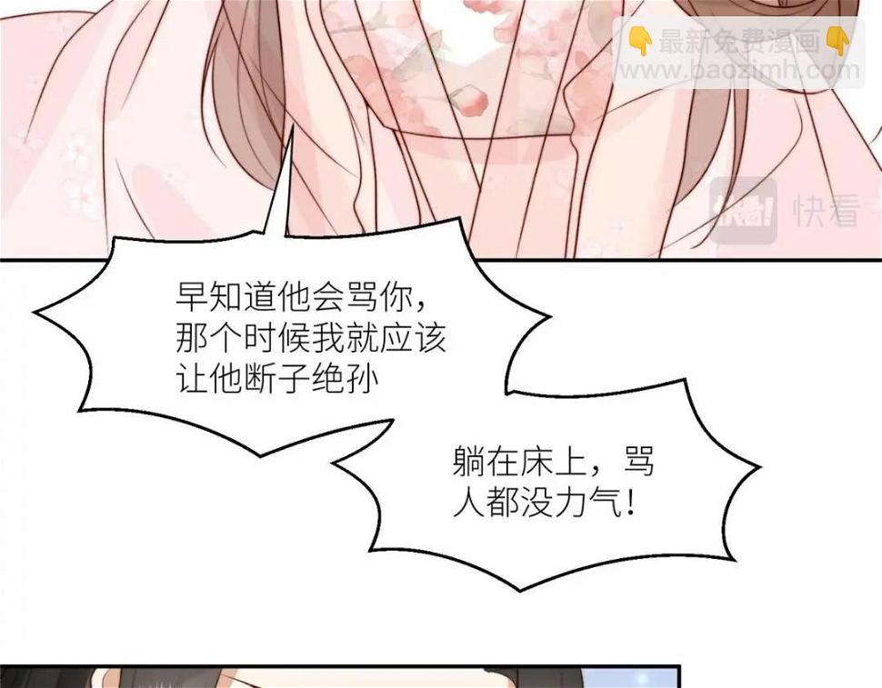 摆烂后我掌控王爷芳心漫画,82  为夫报仇1图