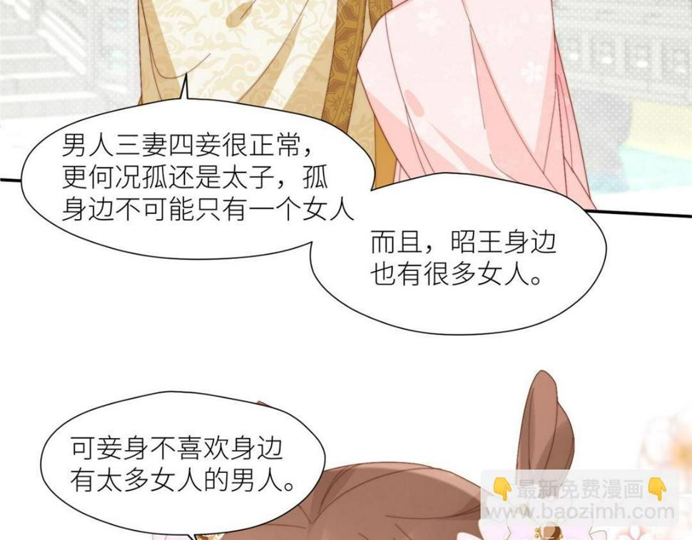 摆烂后我掌控王爷芳心漫画,83  脚踏两条船2图
