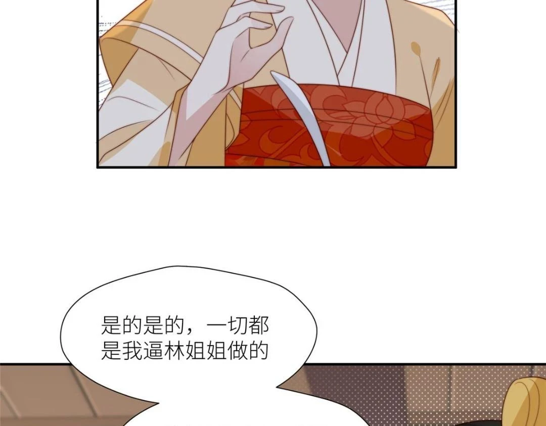 摆烂后我掌控王爷芳心漫画,80 自作自受1图