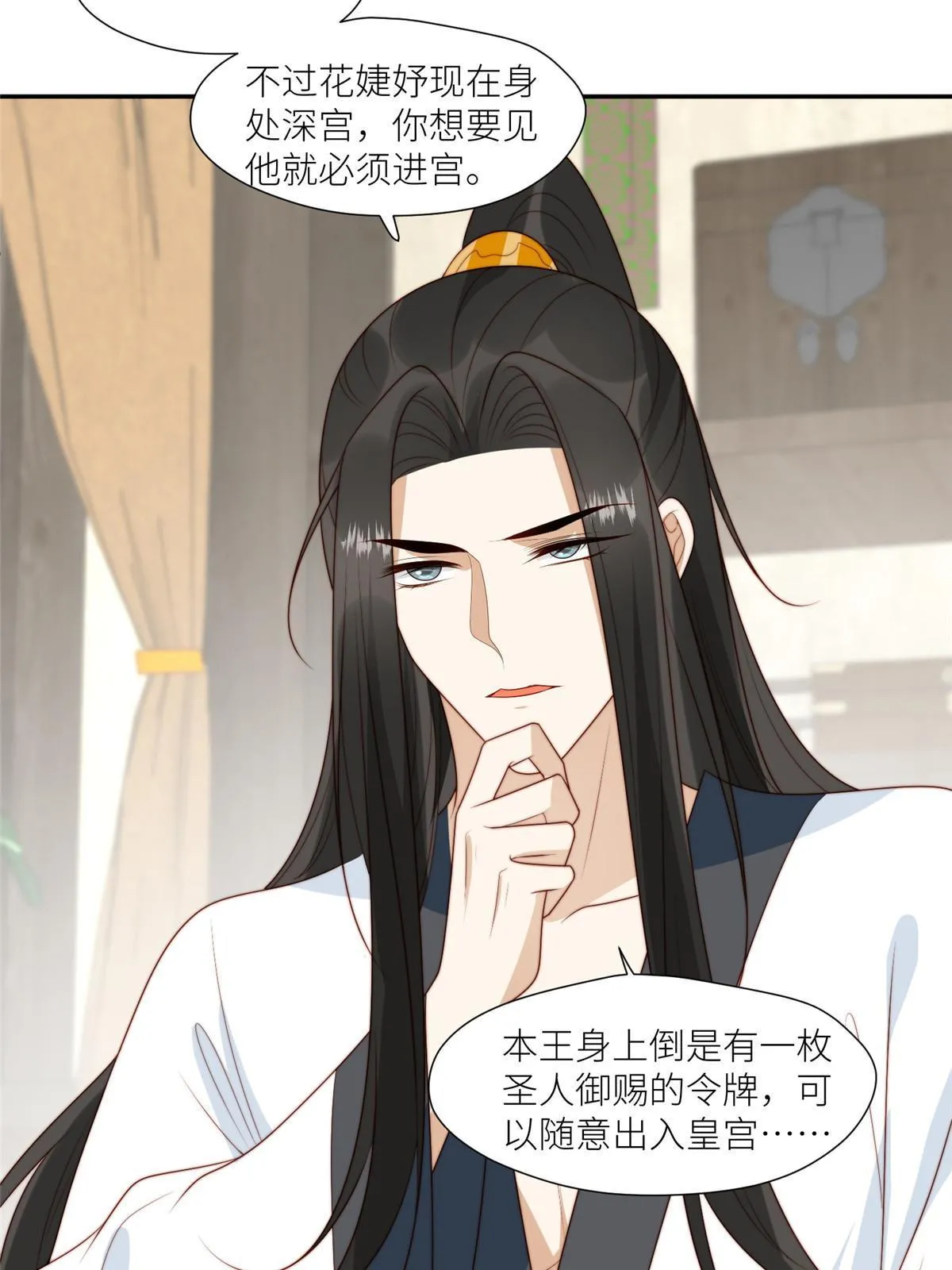 摆烂后我掌控王爷芳心漫画,93  阻拦花卿卿1图