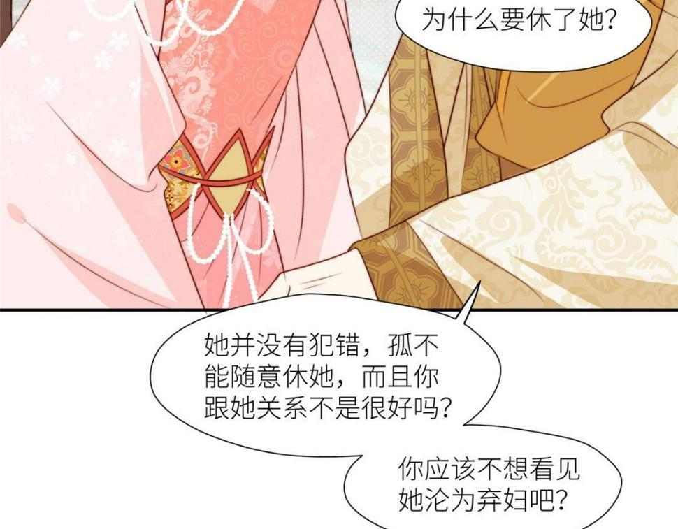 摆烂后我掌控王爷芳心漫画,83  脚踏两条船2图