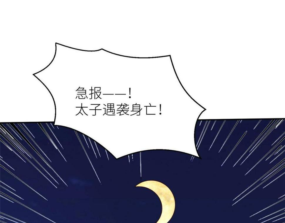 摆烂后我掌控王爷芳心漫画,89  我等你1图