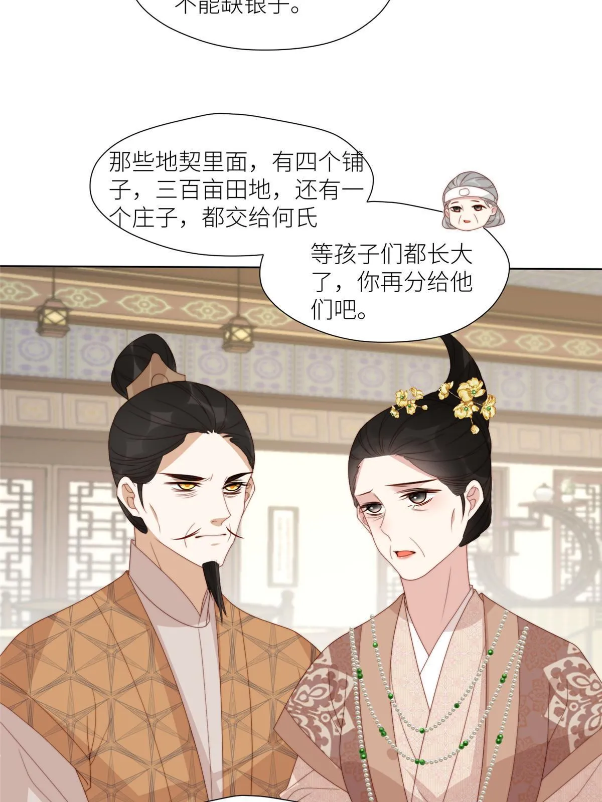 摆烂后我掌控王爷芳心漫画,96  悲欢离合2图
