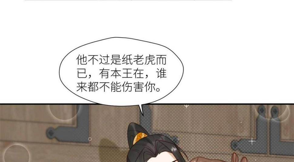 摆烂后我掌控王爷芳心漫画,85  这次你们都要死！2图