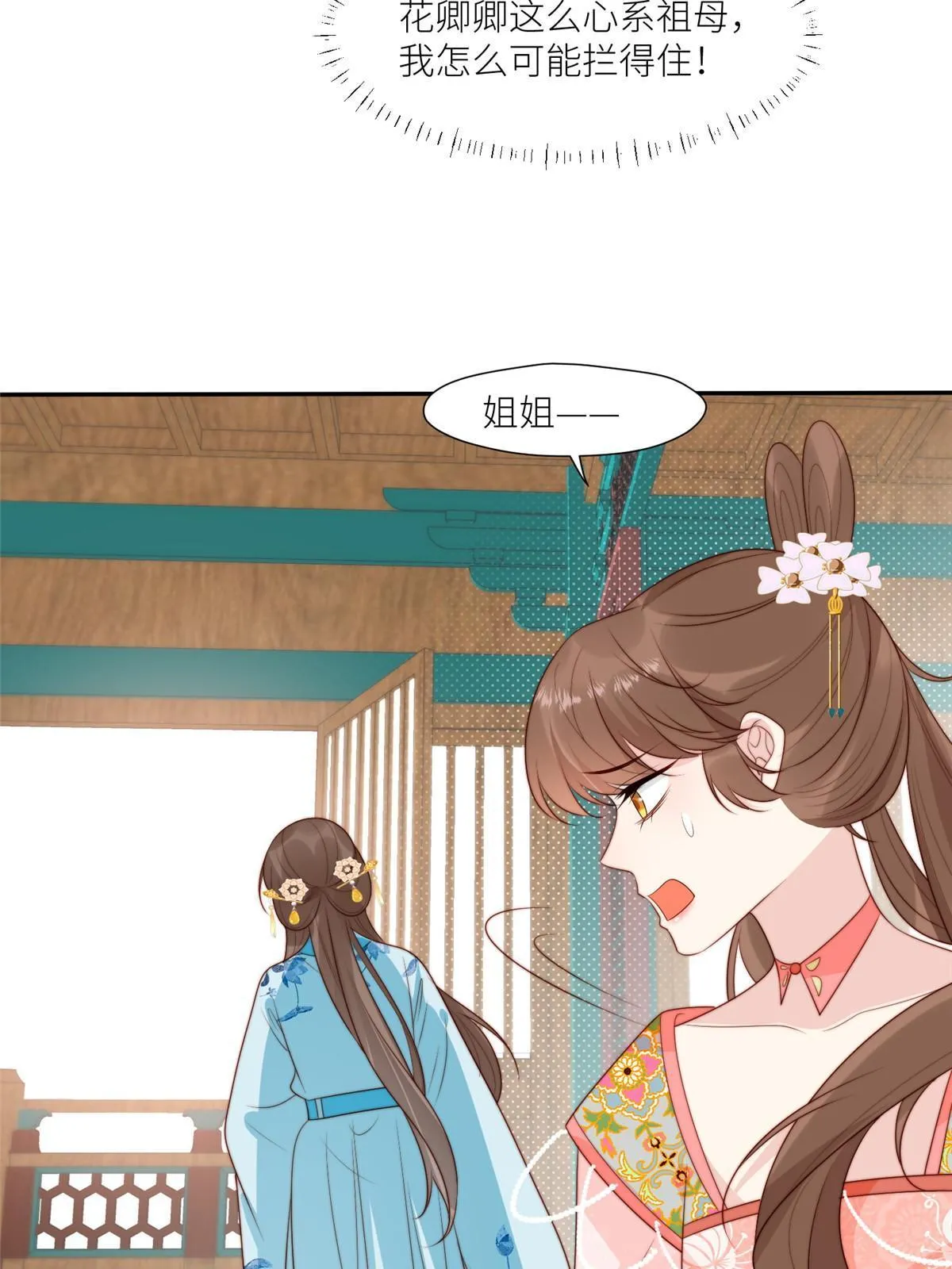 摆烂后我掌控王爷芳心漫画,93  阻拦花卿卿2图