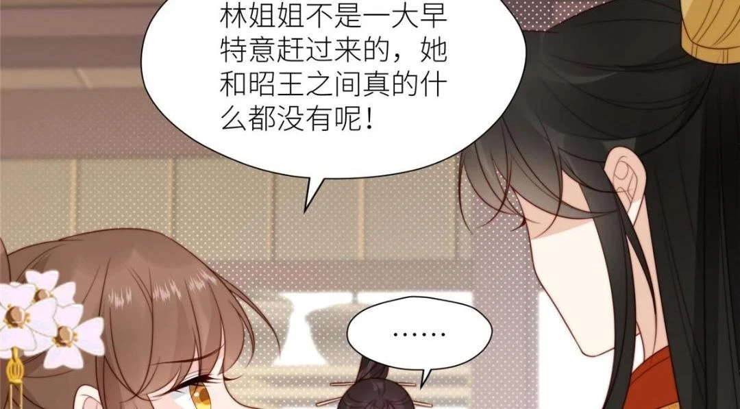 摆烂后我掌控王爷芳心漫画,80 自作自受2图