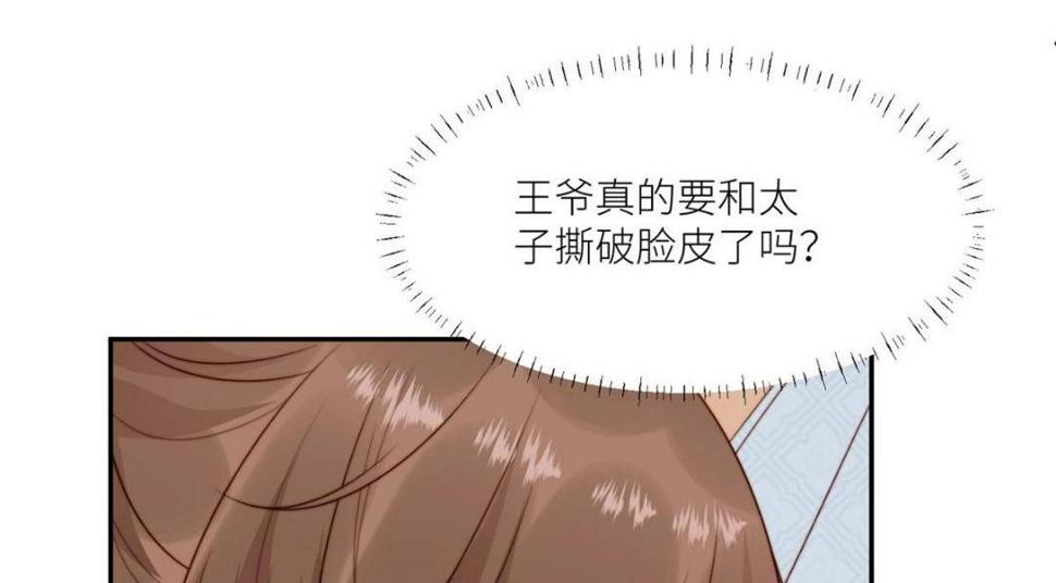 摆烂后我掌控王爷芳心漫画,85  这次你们都要死！2图