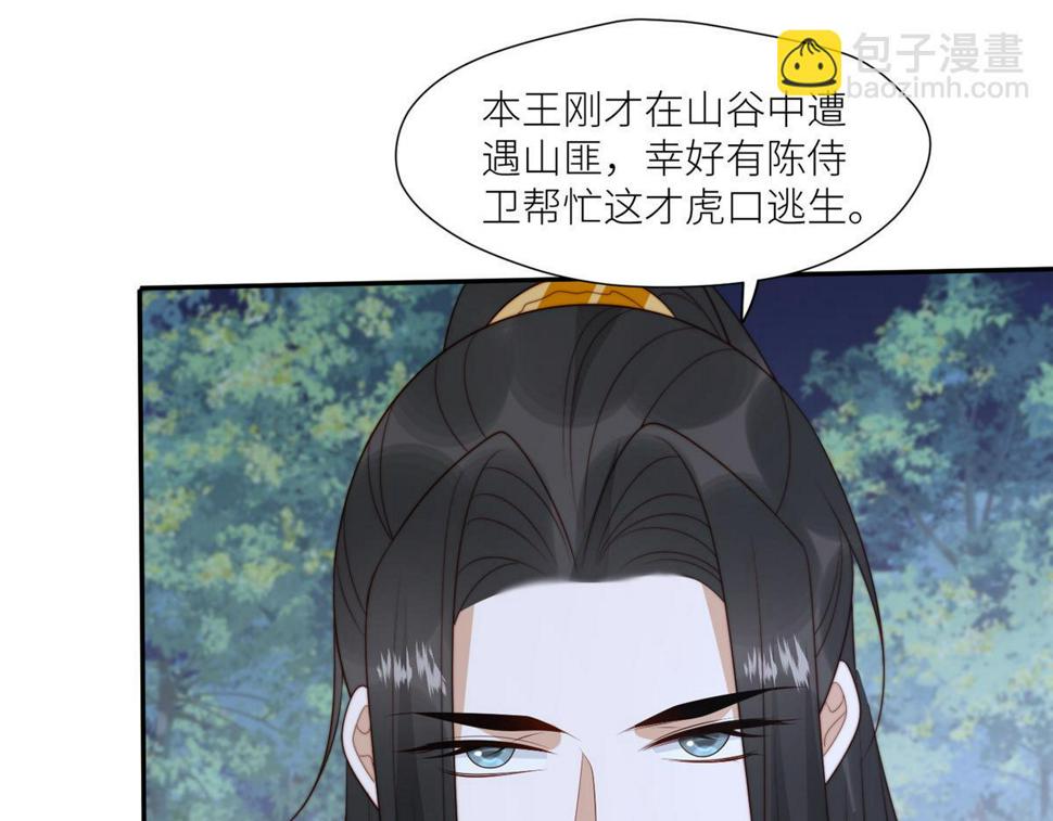 摆烂后我掌控王爷芳心漫画,89  我等你1图