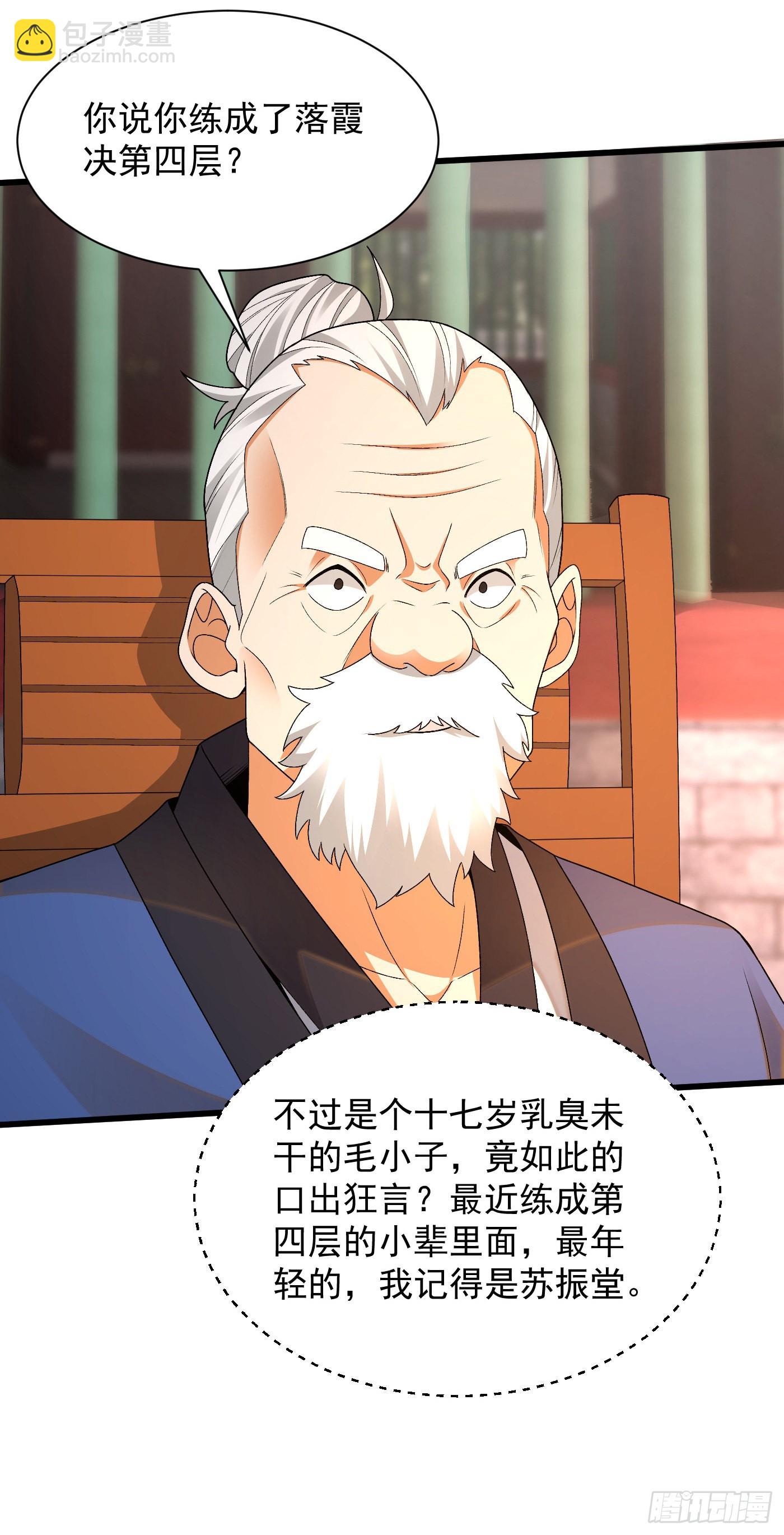最强弃夫漫画,11-守阁前辈的震惊1图