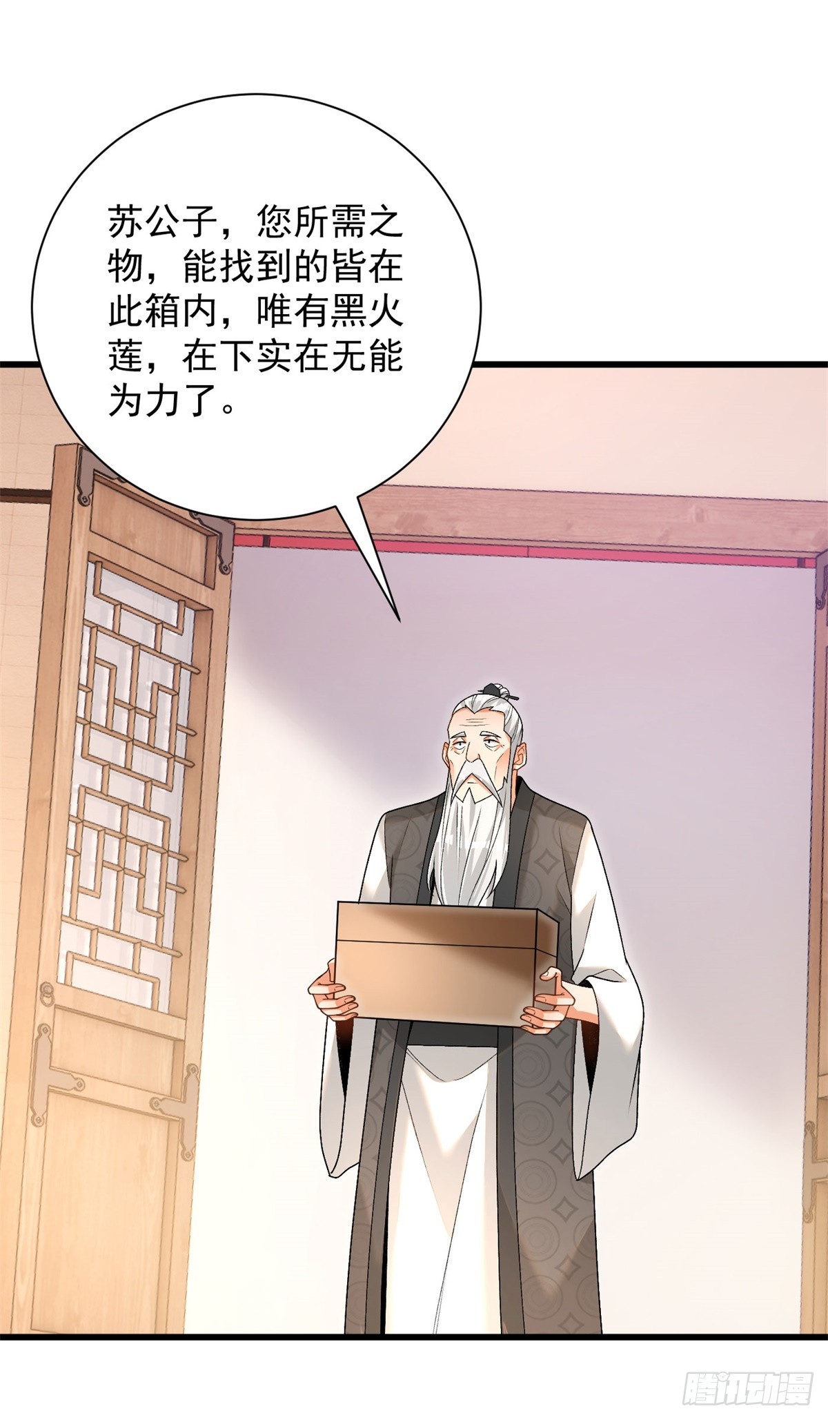 最强弃夫漫画,35-黑火莲无2图