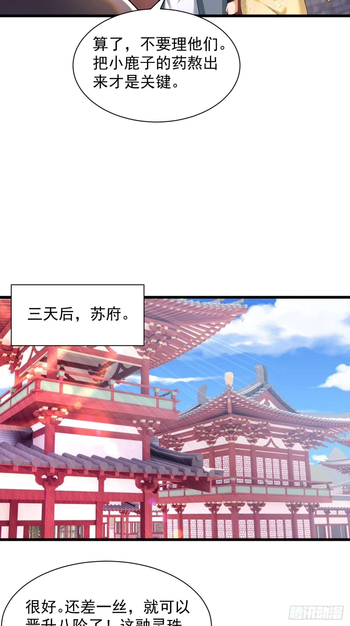 最强弃夫漫画,48-挑衅苏干1图