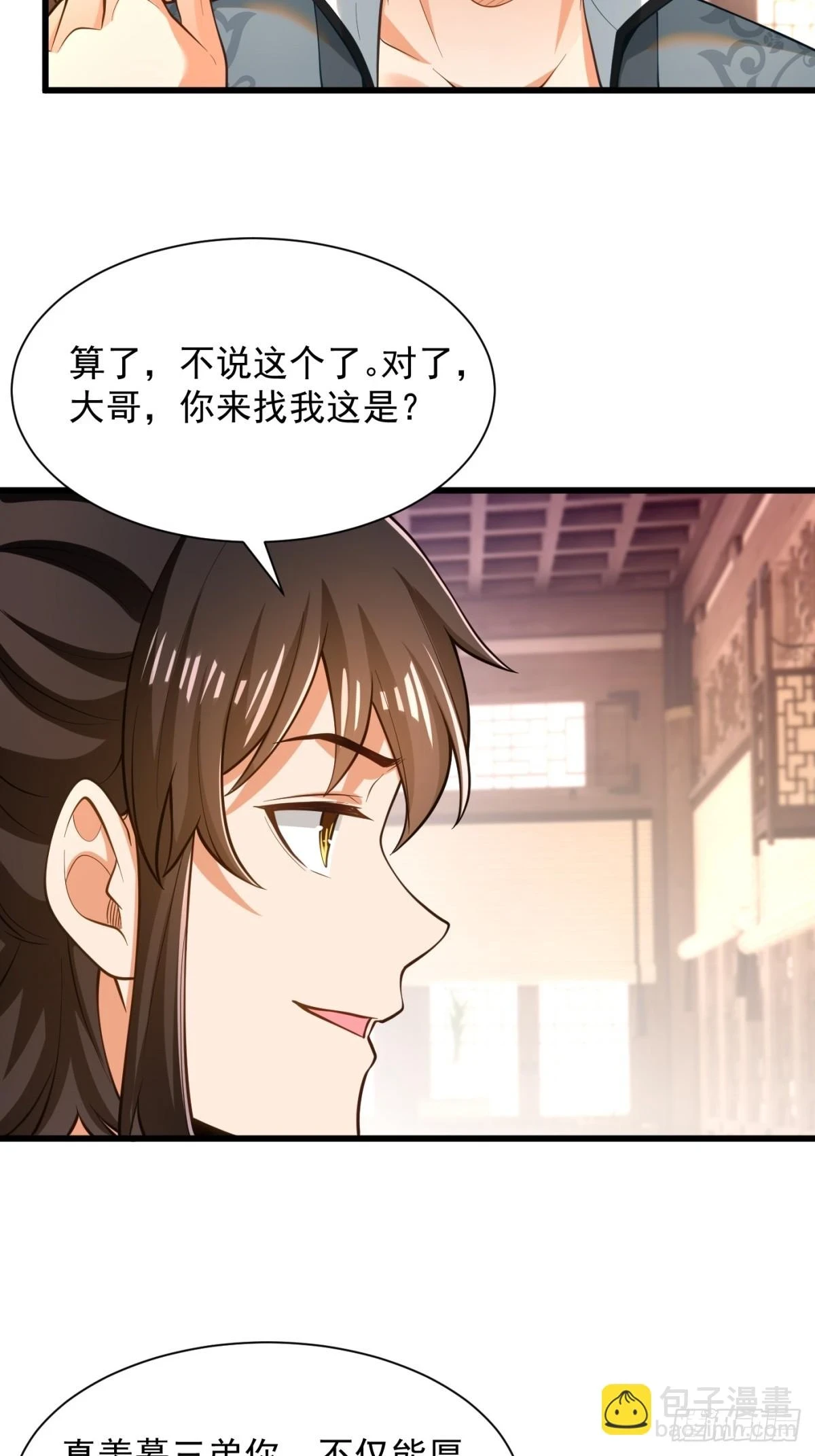 最强弃夫漫画,48-挑衅苏干1图