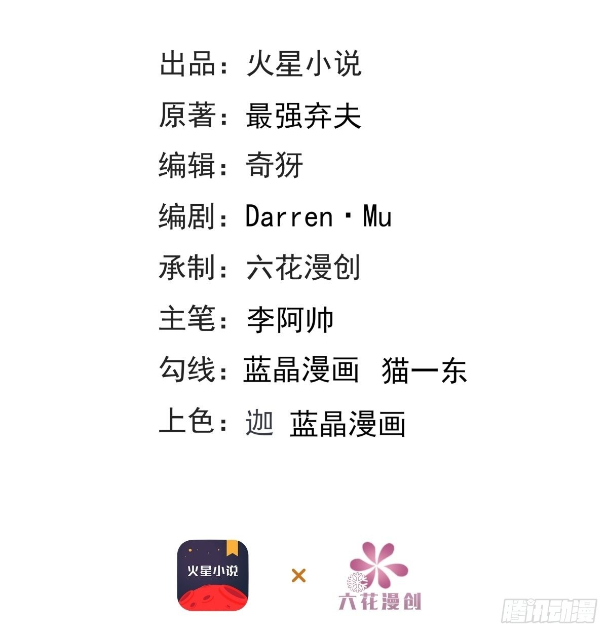 最强弃夫漫画,16-夜袭圣言庄2图