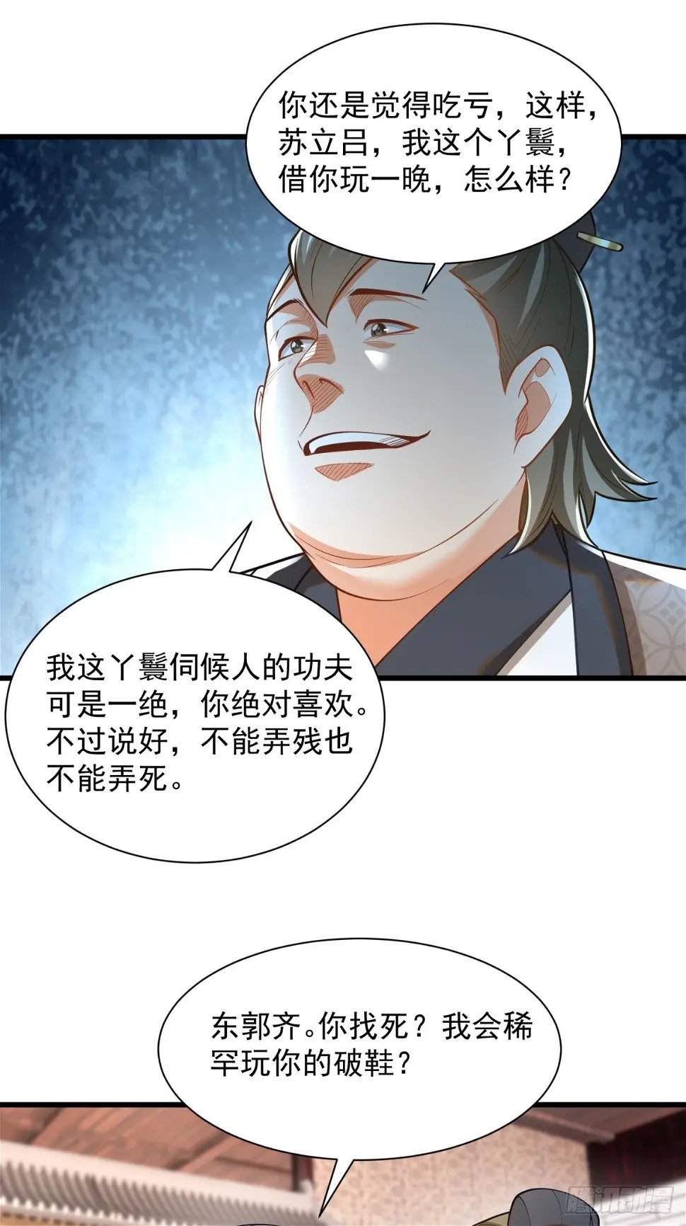 最强弃夫漫画,49-惹到东家2图
