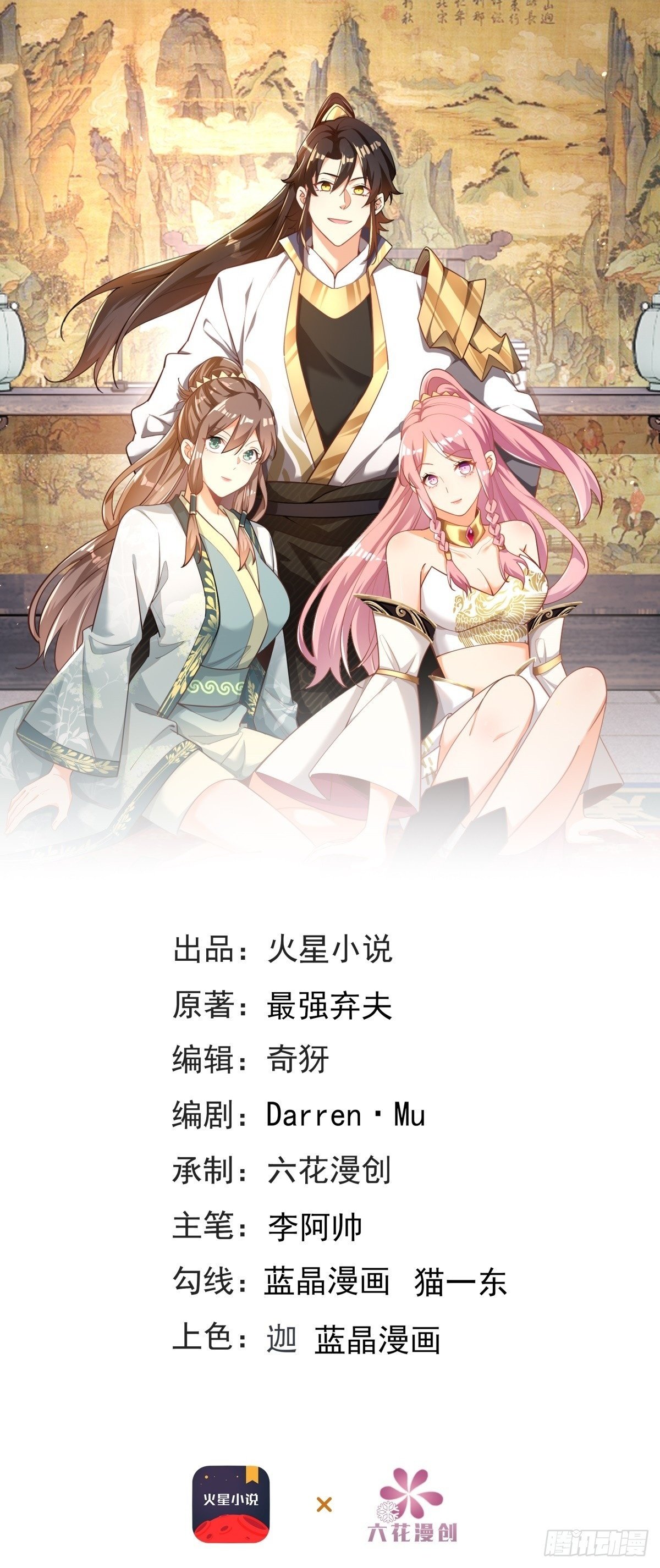 最强弃夫漫画,47-错过大比1图