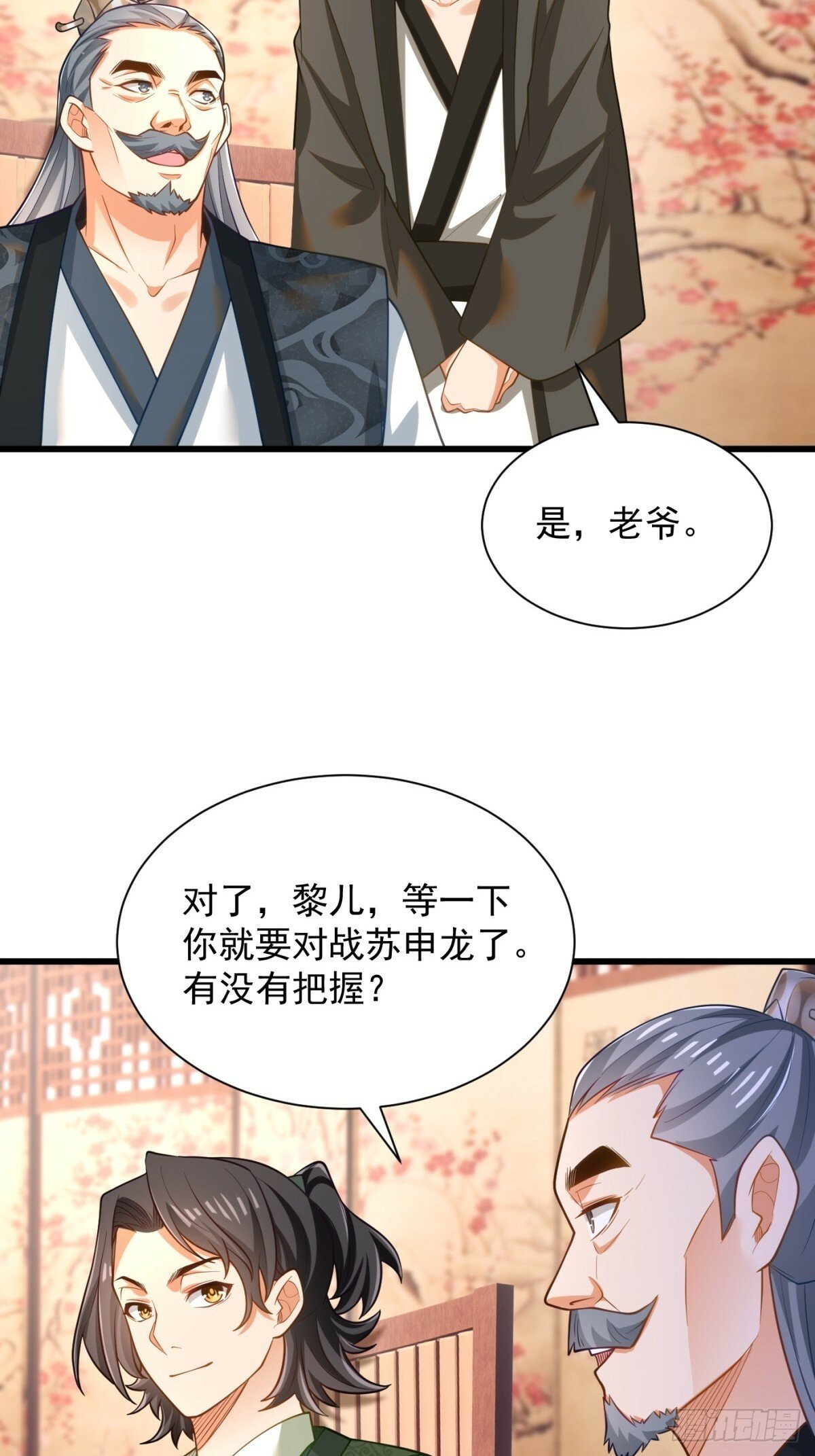 最强弃夫漫画,47-错过大比2图