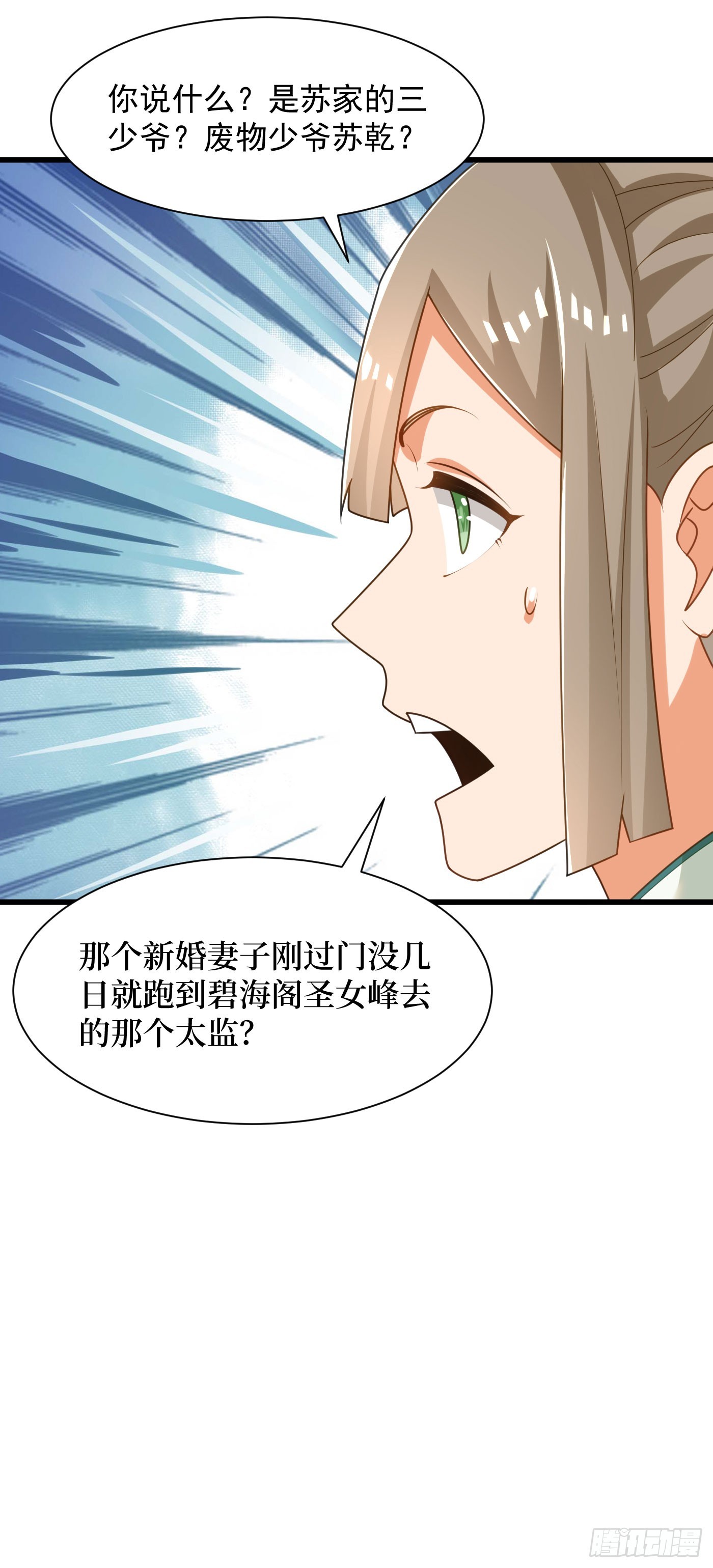 最强弃夫漫画,32-徐馨雅1图