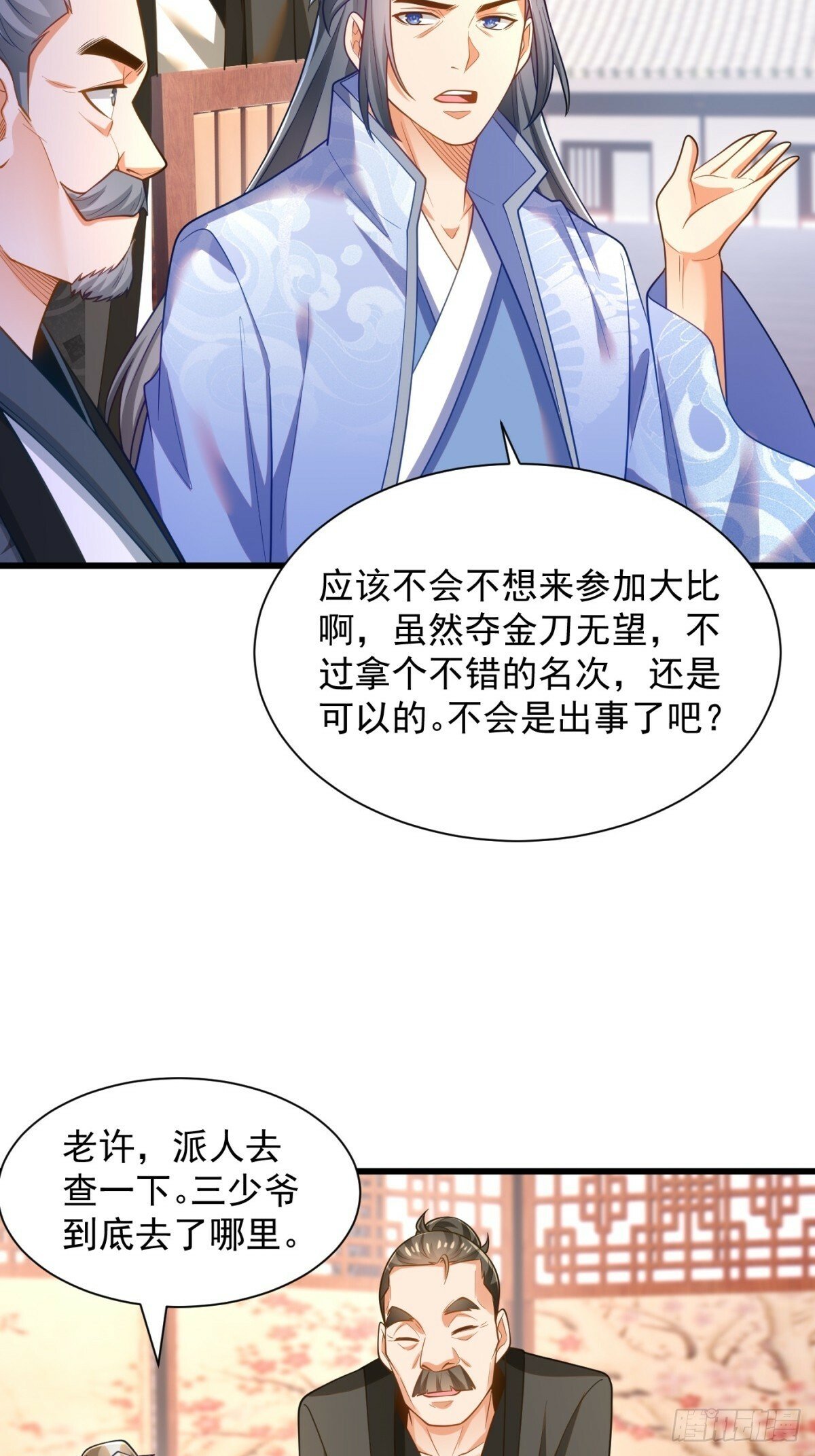 最强弃夫漫画,47-错过大比1图