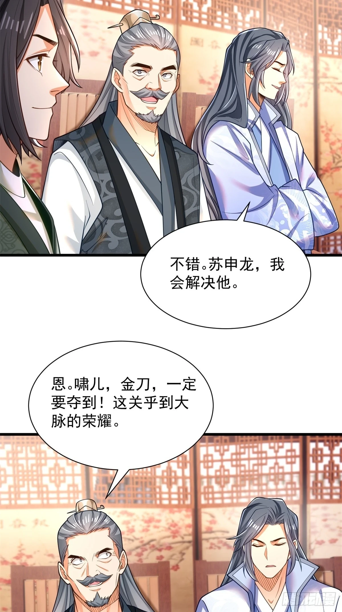 最强弃夫漫画,47-错过大比1图