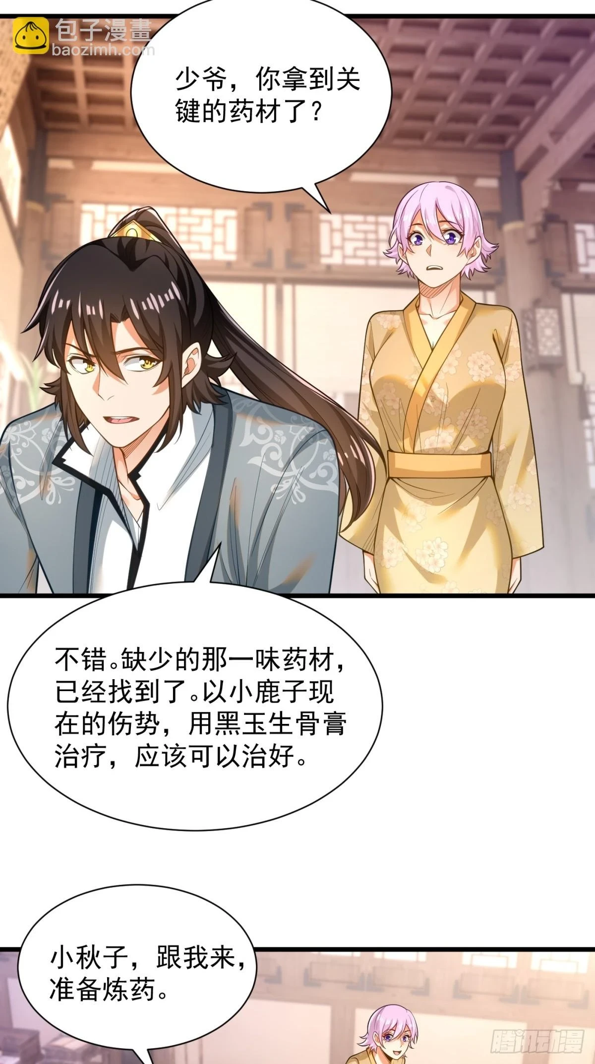 最强弃夫漫画,48-挑衅苏干1图