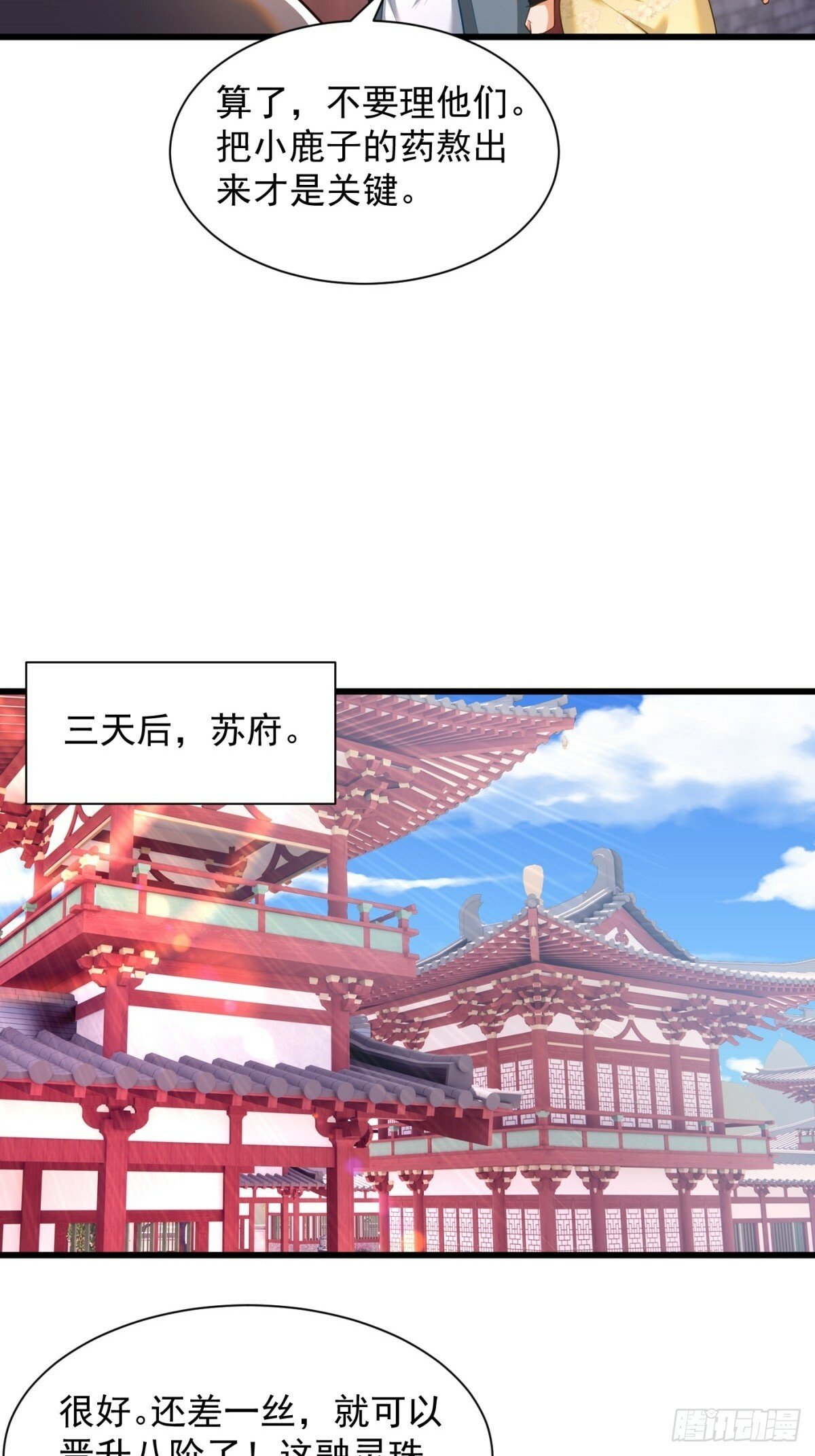 最强弃夫漫画,48-挑衅苏干1图