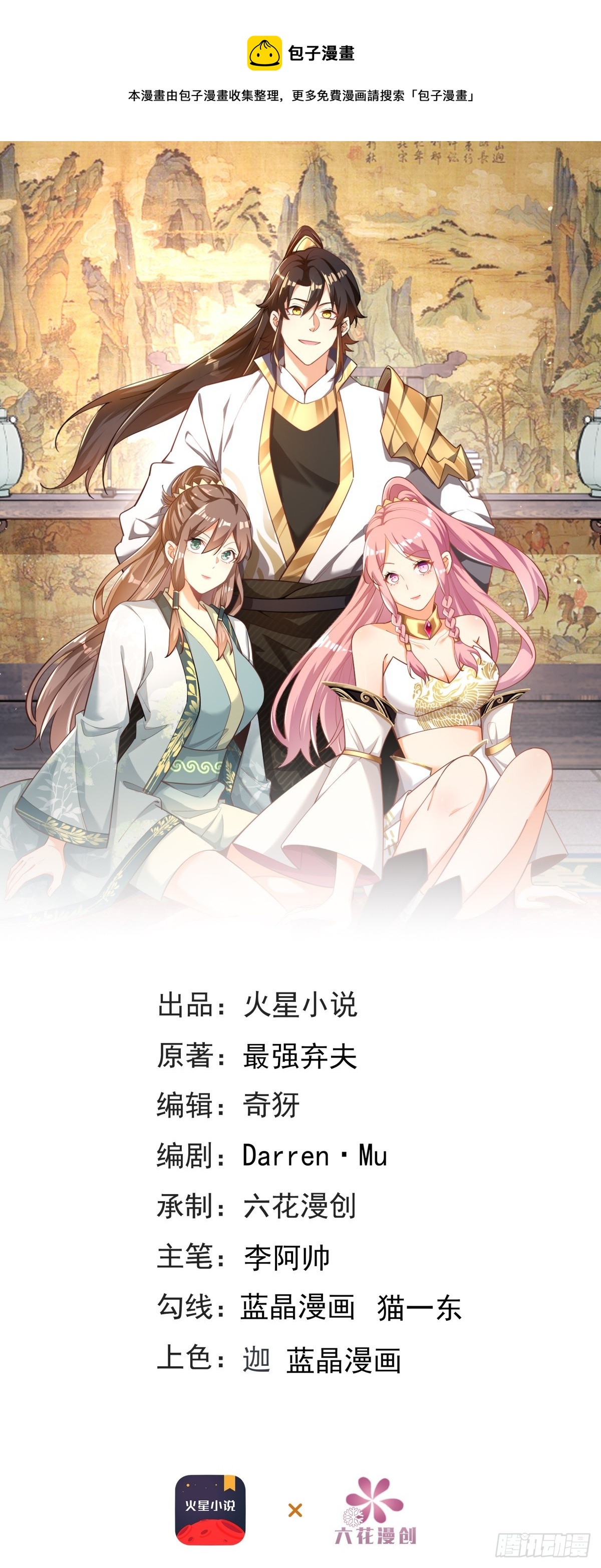 最强弃夫漫画,31-腿还有救1图