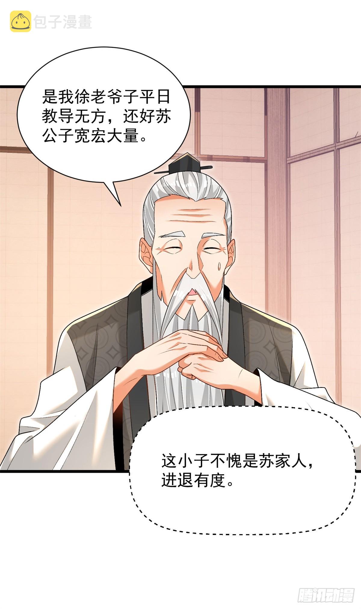 最强弃夫漫画,35-黑火莲无2图