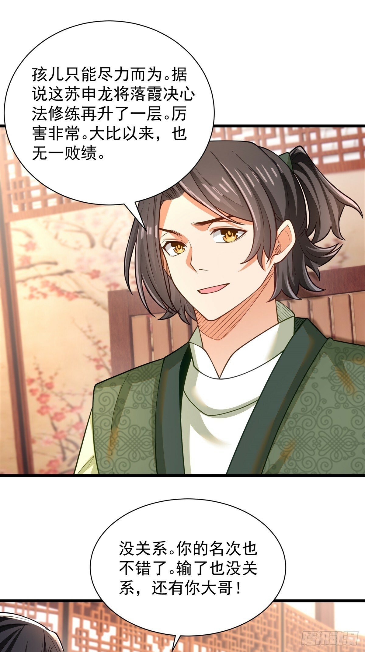 最强弃夫漫画,47-错过大比2图