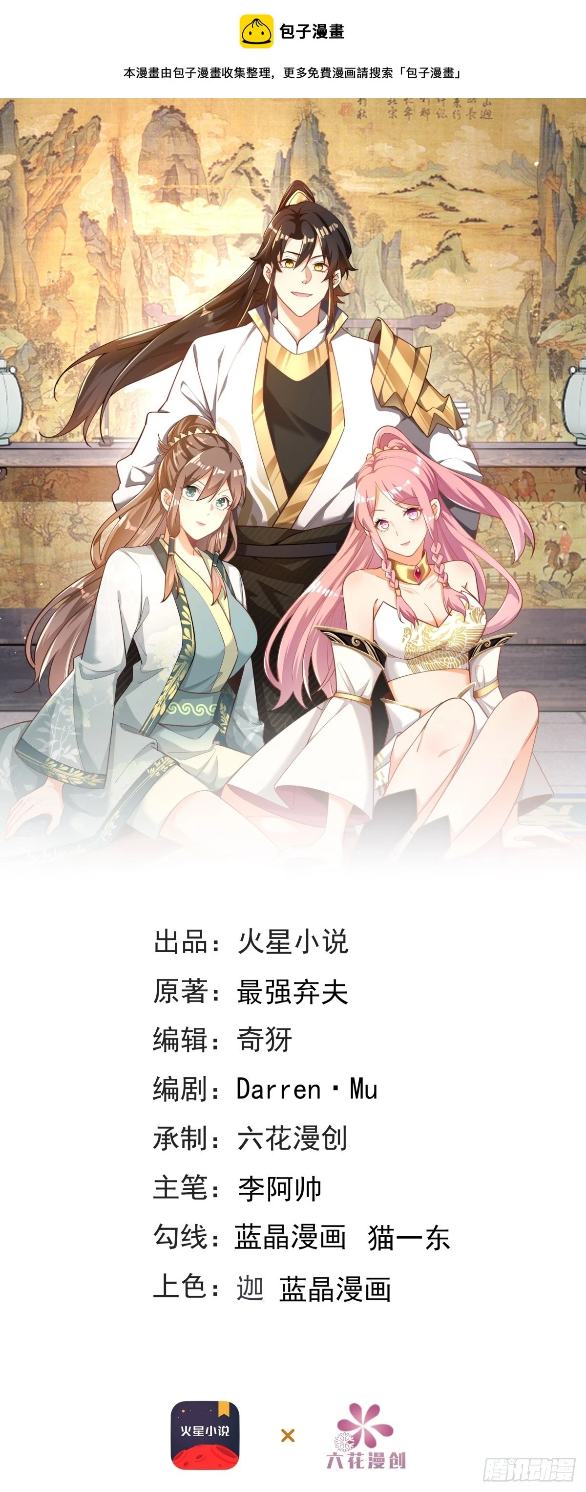 最强弃夫漫画,48-挑衅苏干1图
