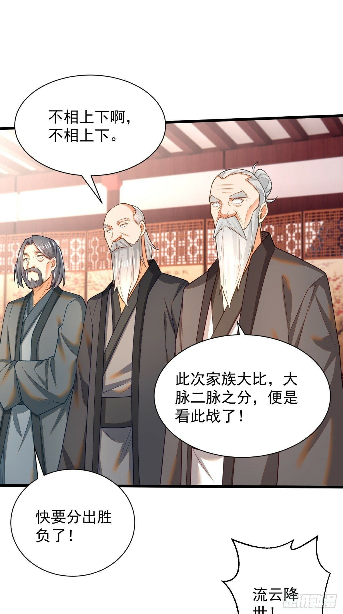 最强弃夫漫画,47-错过大比2图