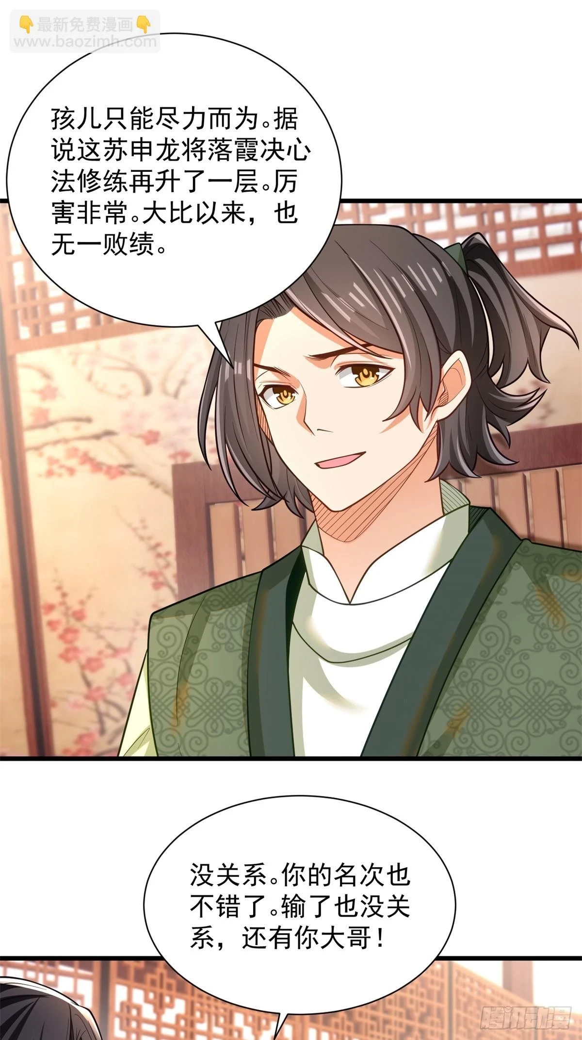 最强弃夫漫画,47-错过大比2图