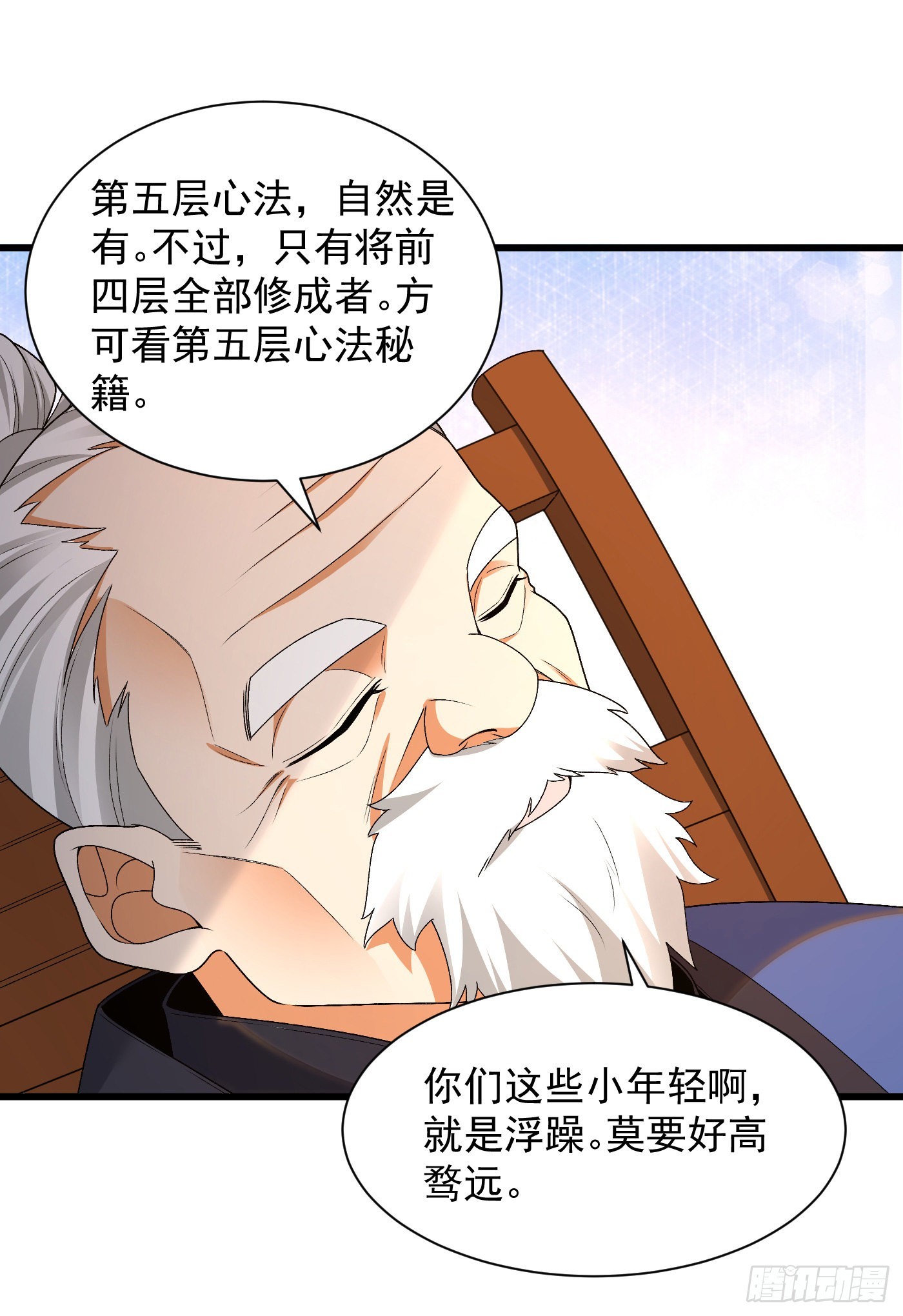 最强弃夫漫画,11-守阁前辈的震惊2图