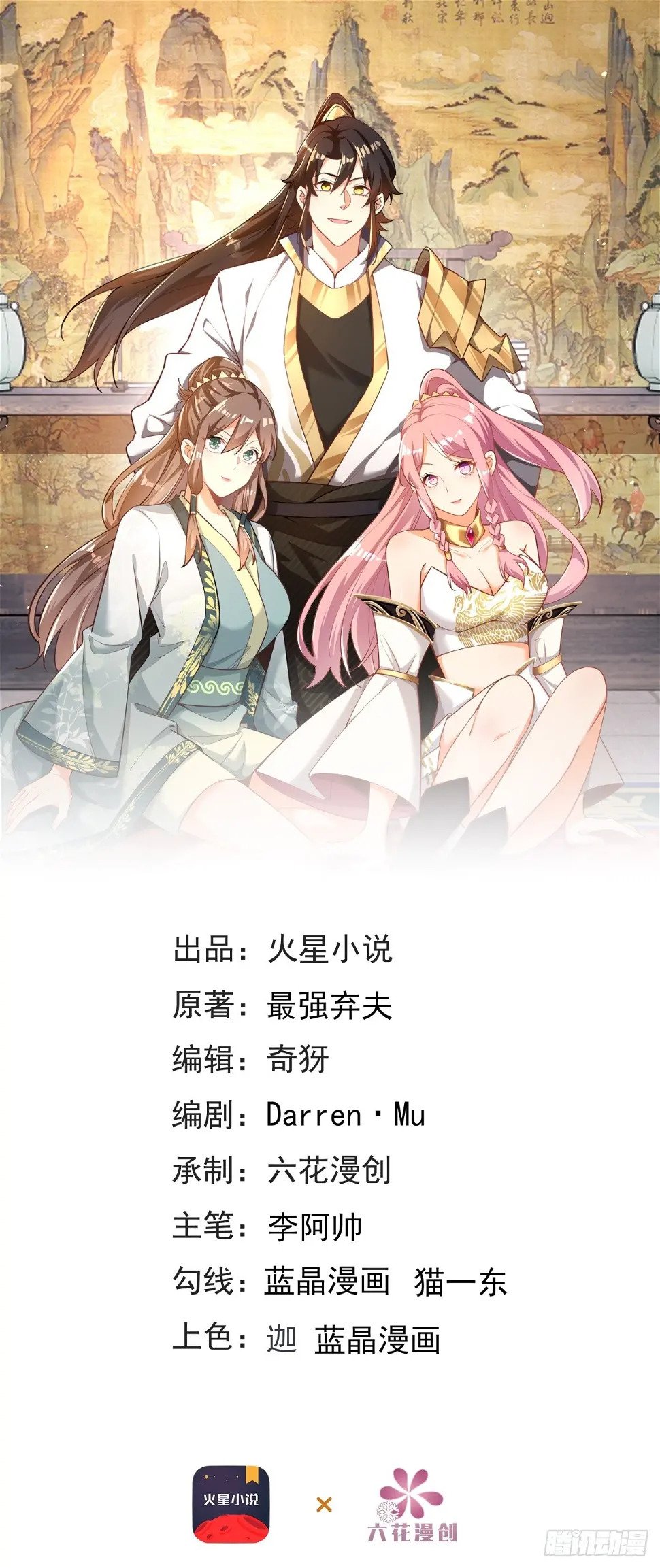 最强弃夫漫画,49-惹到东家1图